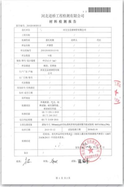 武汉道桥检测报告